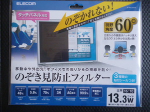 エレコム のぞき見防止フィルター 13.3Wインチ用 EF-PFS133W 新品未使用未開封 送料込