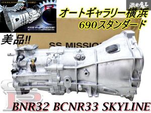 保証付【美品★コア返却不要】オートギャラリー横浜 690スタンダード BNR32 BCNR33 スカイライン GT-R RB26DETT ミッション 本体 棚