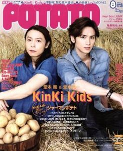 POTATO(8 2017) 月刊誌/学研プラス