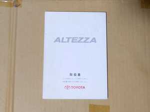 トヨタ アルテッツァ 取扱説明書 2003年8月(2004年10月) ル-54 GXE10 SXE10 純正 1G-FE 3S-GE TOYOTA ALTEZZA Owners Manual