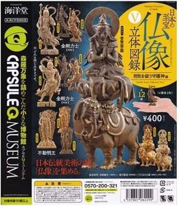  カプセルQミュージアム 日本の至宝 仏像立体図録5 邪気を祓う守護神編 Buddha Statue5 全12種セット