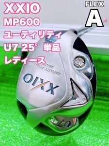 ☆レディース☆ダンロップ ゼクシオ XXIO 6 ユーティリティ U7 25° MP600 FLEX A ピンク 6代目UT 女性 ハイブリッド 単品 レディス 7U