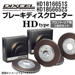 HD1816651S HD1856652S シボレー TRAILBLAZER DIXCEL ブレーキローター フロントリアセット HDタイプ 送料無料