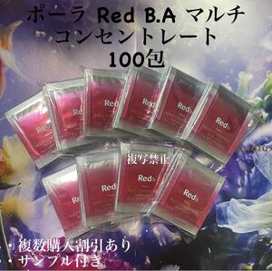 還元セールポーラRed B.A マルチコンセントレート0.6g×100包