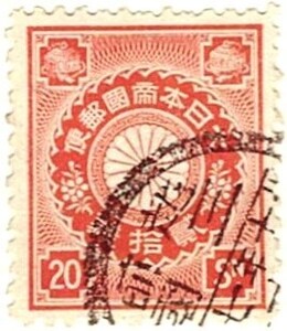 丸一型印菊20銭「越前・三國」M37