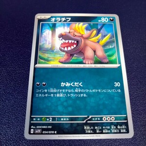 オラチフ C 054/078 sv1V バイオレットex ポケモンカード ポケカ かみくだく