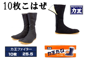 新品 力王 足袋 地下足袋 10枚コハゼ 力王ファイター 黒色 先芯なし 10枚こはぜ 25.5cm 力王地下足袋 大工 左官 作業 建築 ゴム底 鳶 農業