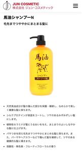 馬油シャンプー 弱酸性・無色素・フルーティフローラルの香り 1,000ml 定価1,400円 JUN COSMETIC ジュン・コスメティック 新品 送料無料