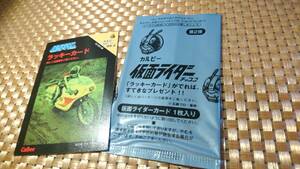 ⑥ 1999年 カルビー 仮面ライダーチップス 復刻版 ラッキーカード +