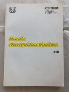 ★ ホンダ（エディックス）ナビゲーションシステム取扱説明書