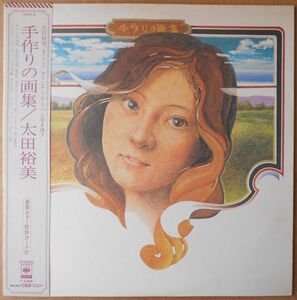 ■中古品■太田裕美/手作りの画集(USED LP)