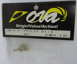 オーヴァ/ova 汎用 モーターマウントビス M3×8mm 4pcs AO-MM3-8