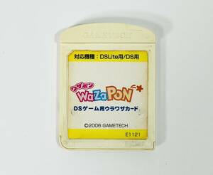 ワザポン DSゲーム用ウラワザカード　wazaPON