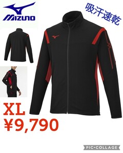 【新品】Mizuno●トレーニングウェアMCライン ウォームアップジャケット●吸汗速乾32MC2110●XL●9790円●アマゾン以下特価ジャージ上定番