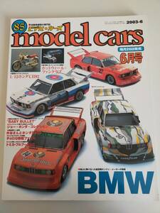 model cars (モデルカーズ) 2003年 6月号 Vol.85　BMW　ホンダCB92 【即決】