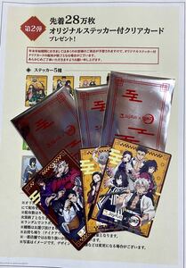 鬼滅の刃 ジョイフルコラボ オリジナルステッカー付きクリアカード３枚（うち１枚はシークレットクリアカード）と鬼滅の刃切手シート