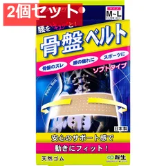 骨盤ベルト ソフトタイプ M-Lサイズ【2個セット まとめ売り】【新品・未使用】