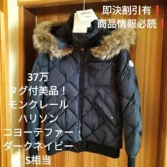 フォロー20%割引37万タグ付美品！　モンクレール　ハリソン　ダウン　コヨーテ