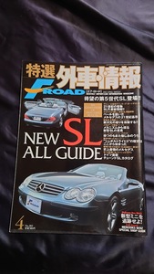 特選外車情報 F・ROAD 〔エフ・ロード〕 2002年 4月号