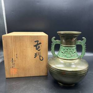 高岡銅器 和雲 雷紋双耳 饕餮紋 花瓶 花入 花生 花器 金属工芸 銅製 銅器 古美術 ヤ13