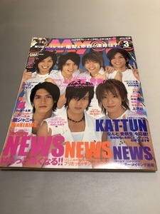 明星 Myojo 2006/3　嵐　TOKIO　V6　KinKi Kids　SMAP　滝沢秀明　今井翼　関ジャニ∞　KAT-TUN　NEWS　木村拓哉　中居正広