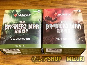 MTG★兄弟戦争 プレリリースパック2種セット 未開封