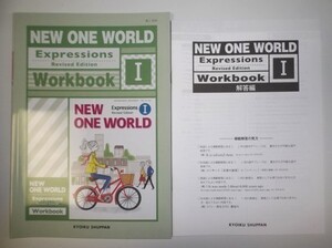 Reviced EditionNEW ONE WORLD ExpressionsⅠ Workbook 教育出版 別冊解答編付属 英語 English