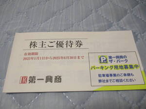 第一興商　株主優待券　5000円分（500円×10枚）ビッグエコー　有効期限　2025年1月1日から6月30日まで　②