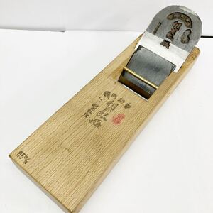 利玉弘 鉋 身幅65.37mm 大工道具 送料無料 領収書発行可