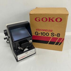 Y■ジャンク■ GOKO ゴコー 8mmフィルム編集機 EDITOR VIEWER G-100 S-8 8mmエディタービューアー フィルム編集 箱付き 通電確認済