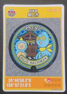 マンホールカード◆第13弾◆初期ロット 001◆岐阜県 郡上市◆GJ8マン◆さくらももこ