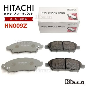 日立 ブレーキパッド HN009Z 日産 キューブ Z12 NZ12 フロント用 ディスクパッド 左右 4枚 H20/11