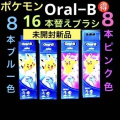 新品♥︎Oral−B EB10S-4 PKMPK  x４入替えブラシ✨合計 16本