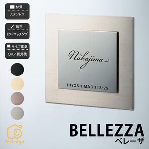 表札 おしゃれ 送料無料 ステンレス 戸建 おすすめ 上品 モダン シンプル 福彫 BELLEZZA ベレーザ