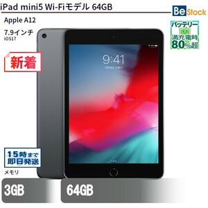 中古 タブレット iPad mini5 Wi-Fiモデル 64GB 本体 7.9インチ iOS17 Apple アップル 6ヶ月保証