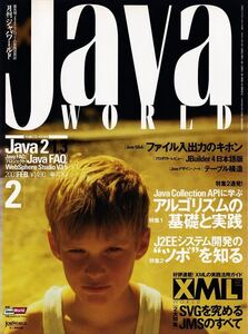 月間ジャバワールド Java WORLD 2001年2月号［特集］アルゴリズム / J2EEシステム開発のツボ（未開封付属CD-ROM付）