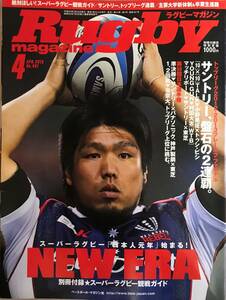 Rugby nagazine ラグビーマガジン 2013 4月号 No,487