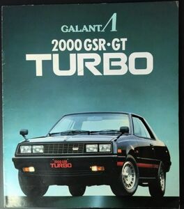 【三菱/MITSUBISHI・ GALANT 2000GSR.GT TURBO / ギャラン ラムダ ターボ（1984年11月）】カタログ/パンフレット/旧車カタログ/絶版車/