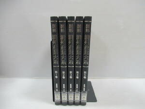 ■図解満州産業大系 全5巻揃 日本図書センター[管理番号102]