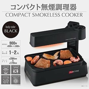 無煙ロースター 焼き肉プレート ホットプレート 無煙 ブラック スモークレス グリルプレート 上下W加熱