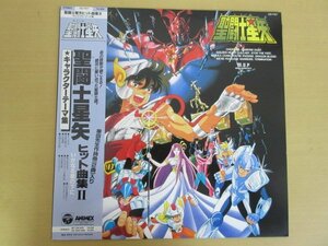 LPレコード「聖闘士星矢　ヒット曲集Ⅱ」キャラクターテーマ集　帯付き　CQ-7127　送料無料！