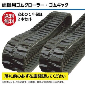 日立 EG70R B7010096 700-100-96 700x100x96 700-96-100 700x96x100 ユンボ バックホー 建機 ゴムクローラー ゴムキャタ