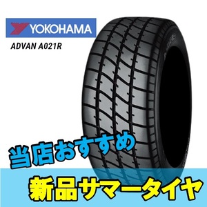 13インチ 185/70R13 86H 1本 新品 夏 サマータイヤ ヨコハマ アドバン A021R YOKOHAMA ADVAN R K1231