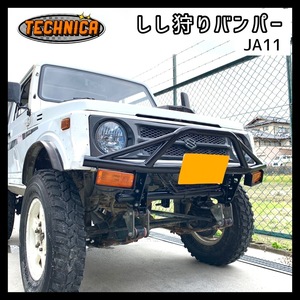 ☆★ アウトレット品！ ジムニー JA11 しし狩りバンパー フロントバンパー 強度抜群50φ ウィンカーステー付 JA11/JA12/JA22/JA71/SJ30/SJ