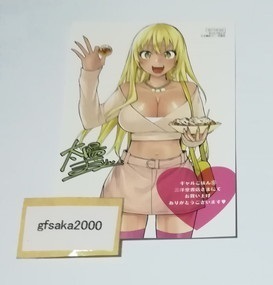 ギャルごはん 9巻 三洋堂 店舗特典 イラストカード 美品