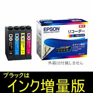 RDH-4CL 4色セット エプソン純正インクカートリッジ 増量版 黒 リコーダー EPSON プリンターインク 箱袋なし PX-048A PX-049A RDH-BK-L