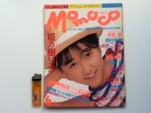 momoco モモコ 1988年6月　ピンナップ付 姫乃樹リカ／杉本彩／かわいさとみ