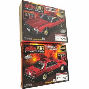 南店24-1925 【未組立/未使用品】 アシェット 1/8 週刊 西部警察 MACHINE RS-1 日産 スカイライン DR30 4巻 5巻 Vol.4 Vol.5 未使用 美品