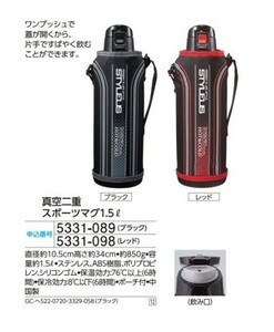 ☆★☆新品　真空二重スポーツマグ1.5L　1本　☆★☆