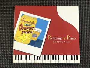 リラクシング・ピアノ～スマップ・コレクション SMAP 久米由基